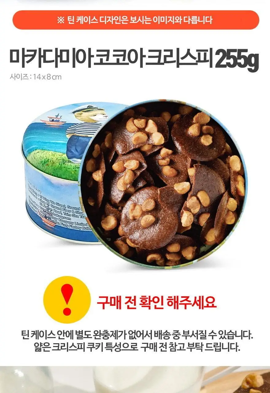 제니베이커리 마카다미아 코코아 크리스피 255g 상세페이지 3