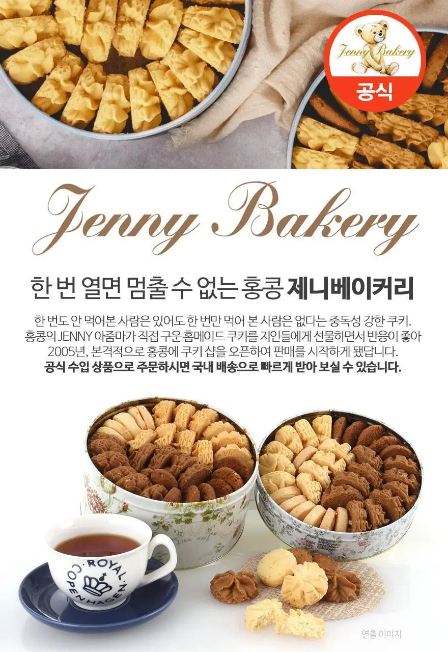 제니베이커리 버터쿠키(S) 320g 상세페이지 2