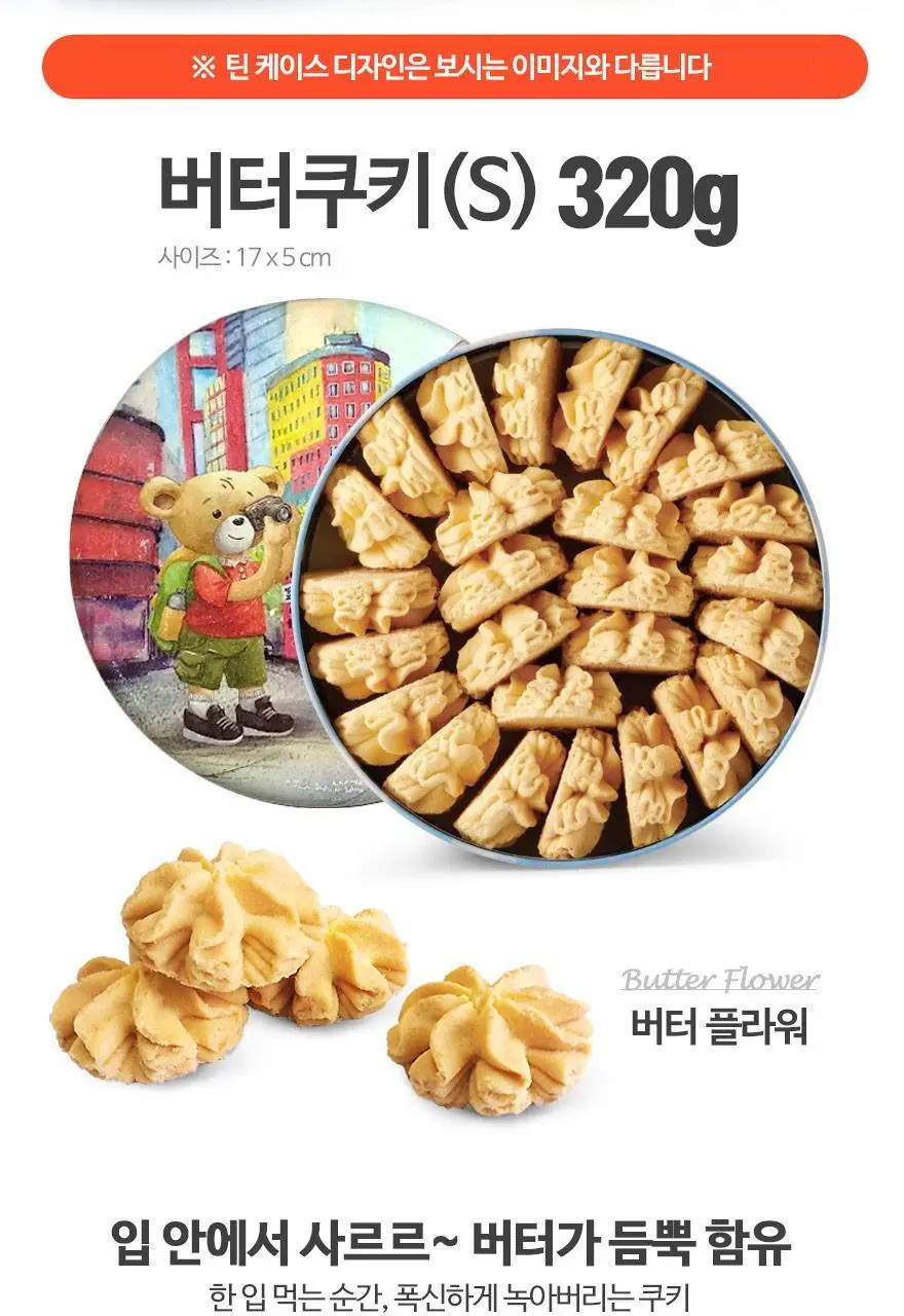 제니베이커리 버터쿠키(S) 320g 상세페이지 3