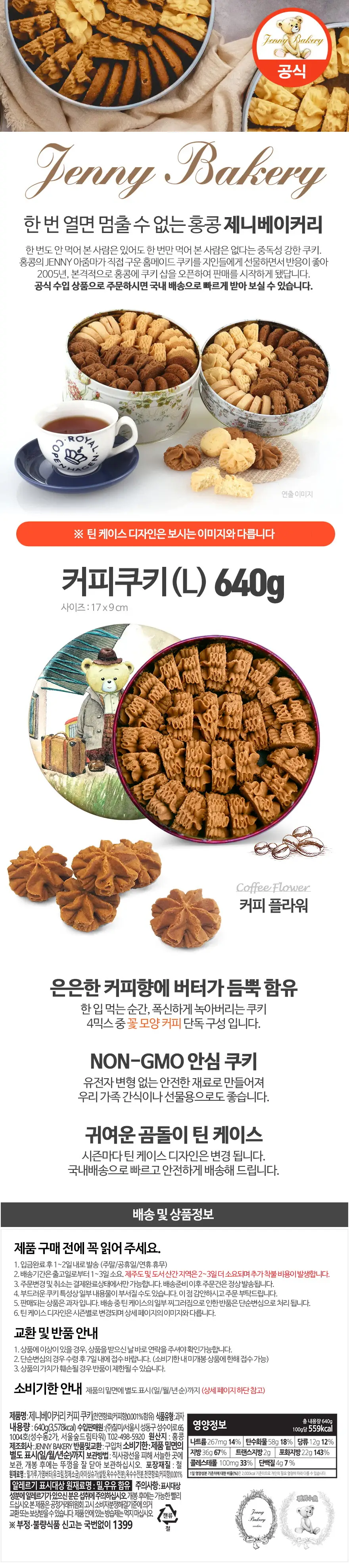 제니베이커리 커피쿠키(L) 640g 상세페이지 2