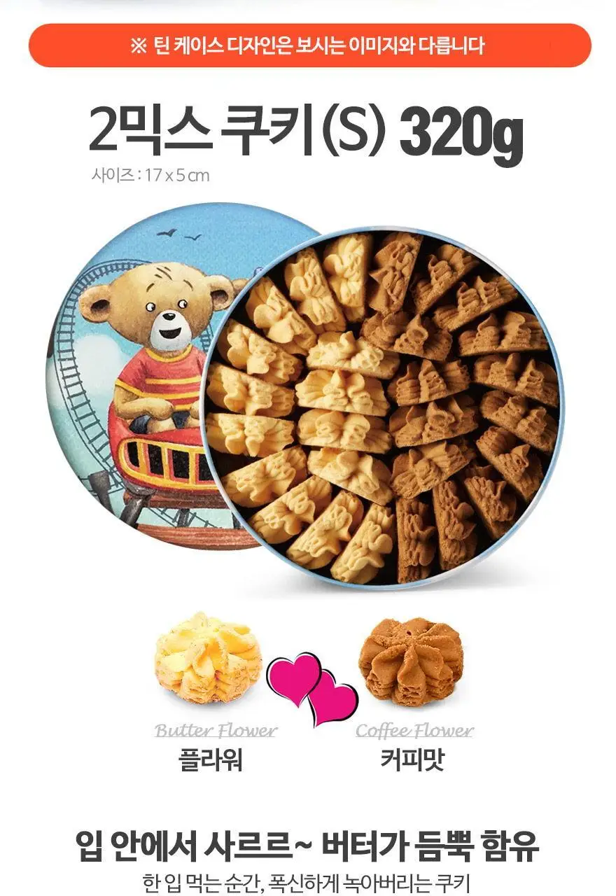 제니베이커리 2믹스 쿠키(S) 320g 상세페이지 3