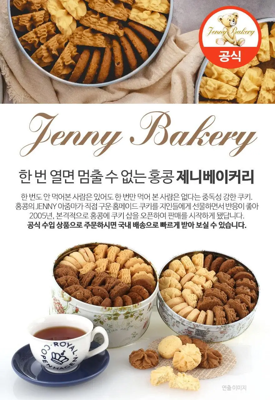 제니베이커리 4믹스 쿠키 380g 상세페이지 2
