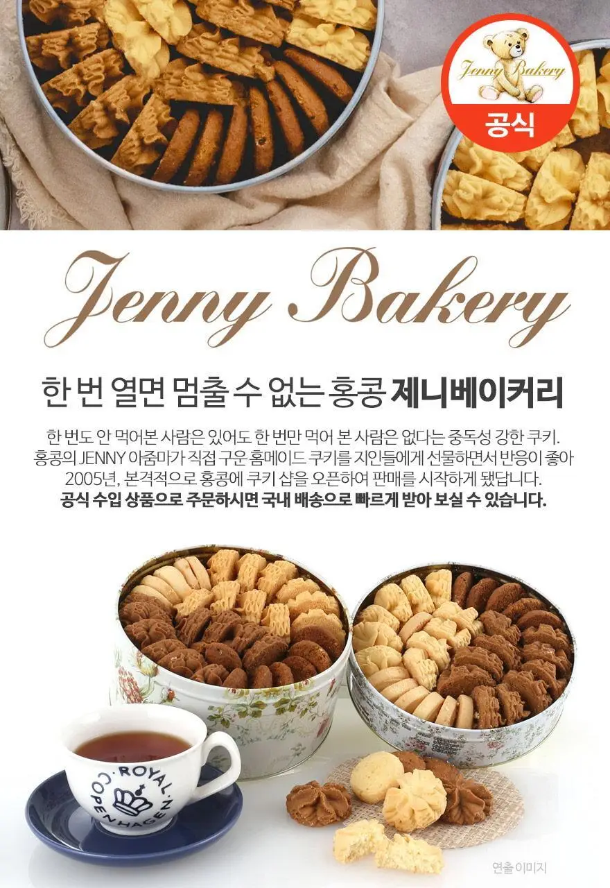 제니베이커리 4믹스 쿠키 S(320g) / L(640g) 2종 택1 상세페이지 2
