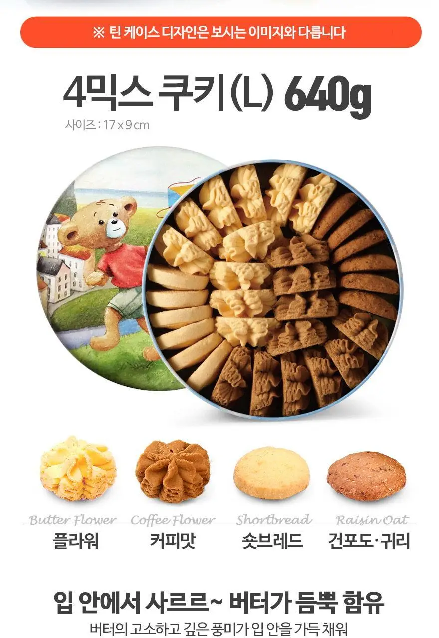 제니베이커리 4믹스 쿠키 S(320g) / L(640g) 2종 택1 상세페이지 3