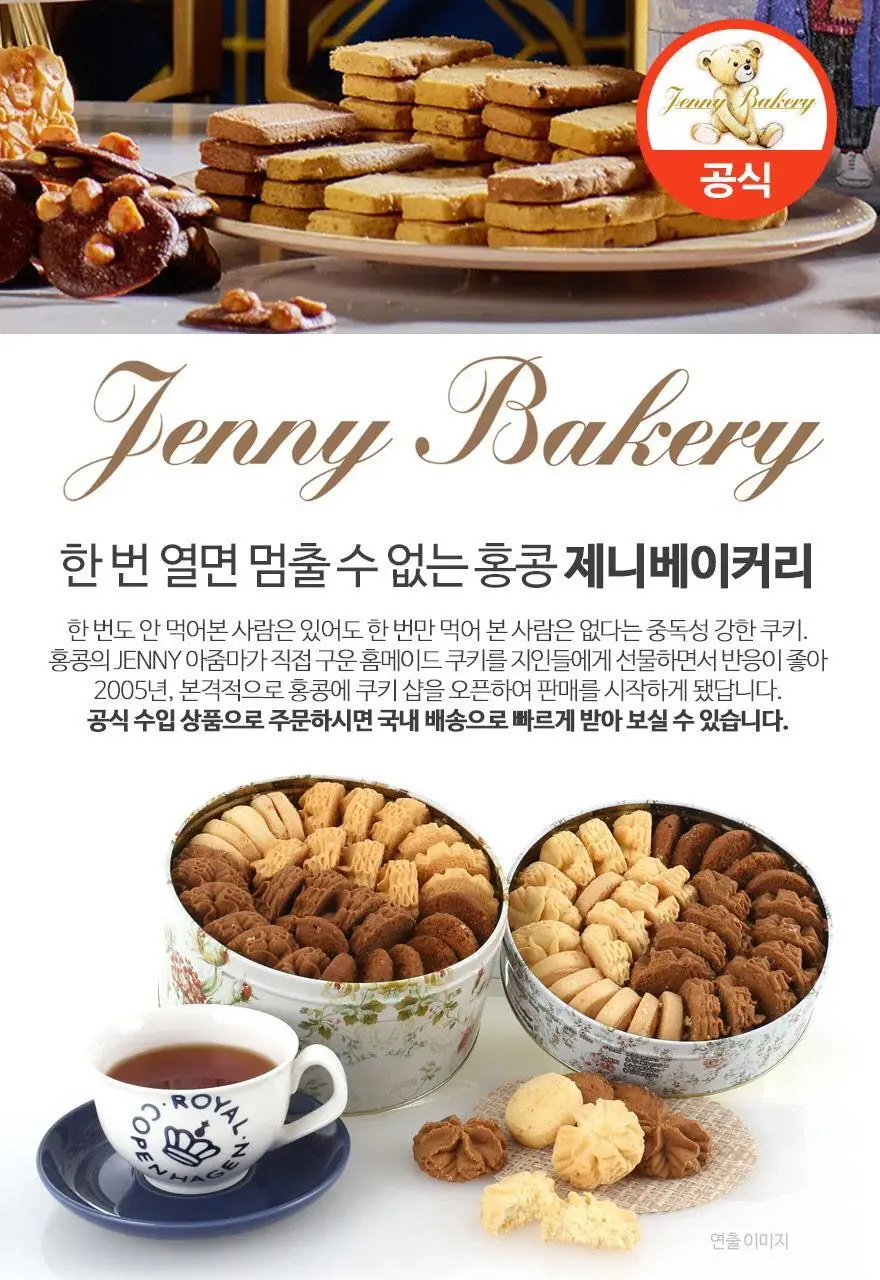 제니베이커리 8믹스 넛츠 쿠키 460g 상세페이지 2