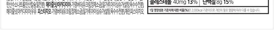 제니베이커리 8믹스 넛츠 쿠키 460g 상세페이지 5