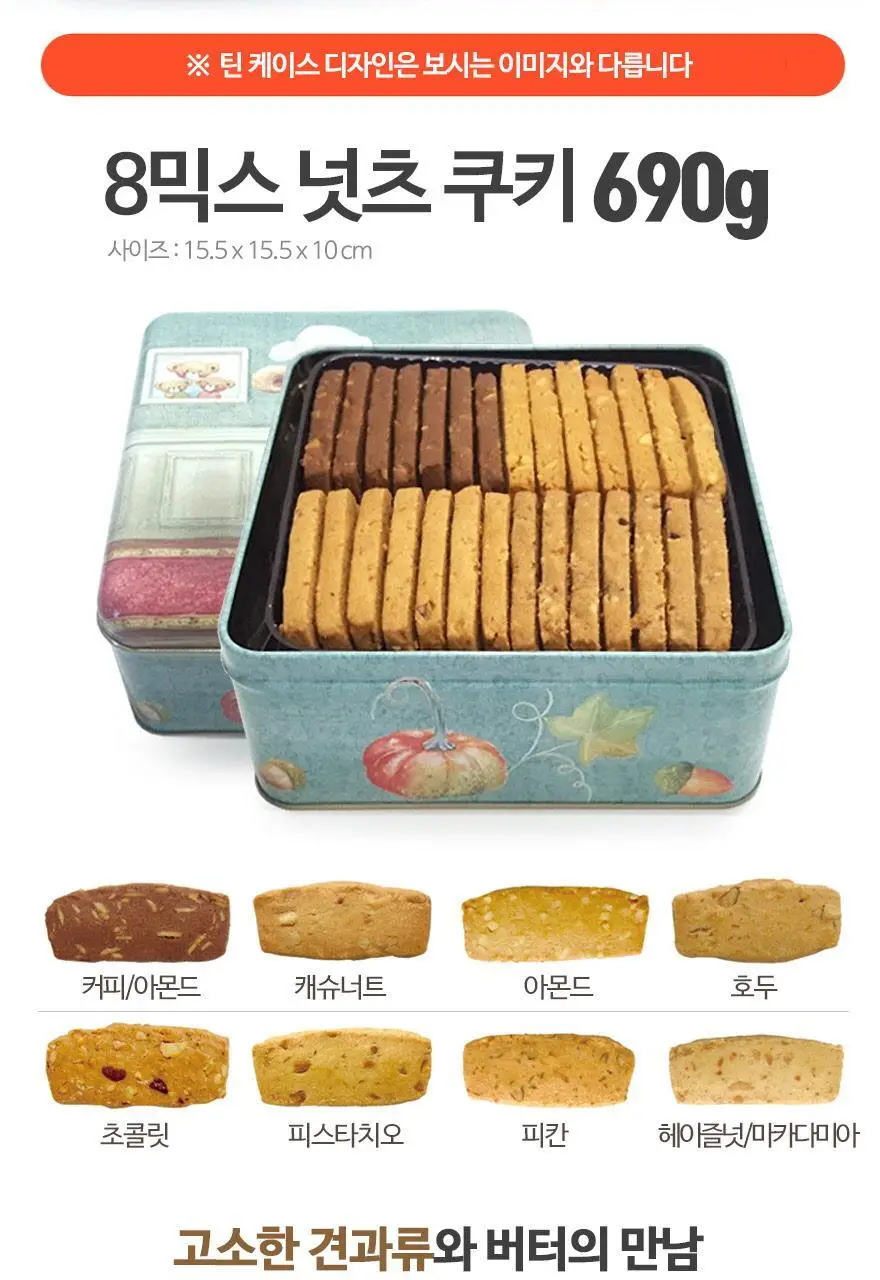 제니베이커리 8믹스 넛츠 쿠키 690g 상세페이지 3