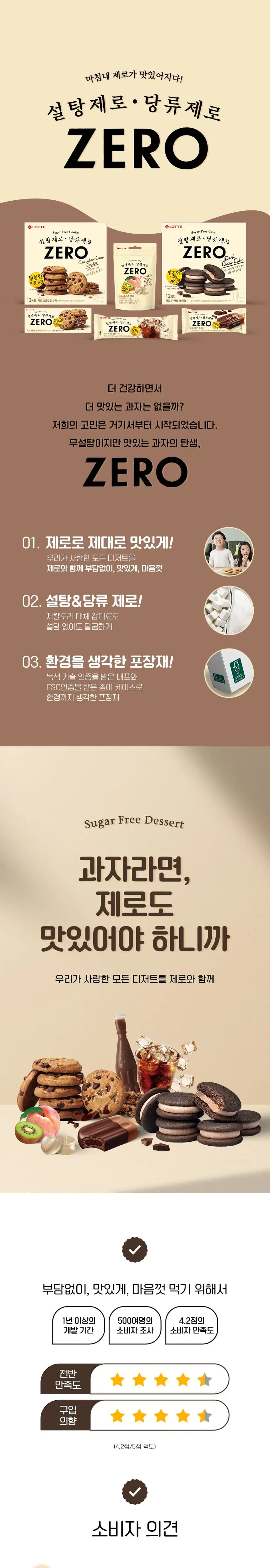 제로 초콜릿칩쿠키 84g 상세페이지 2