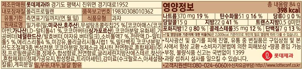 제로 초콜릿칩쿠키 84g 상세페이지 3
