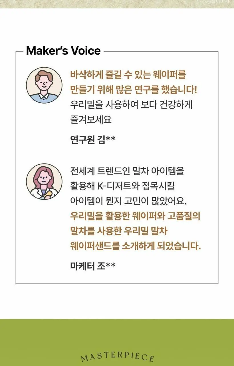 제일명인 우리밀말차웨이퍼샌드 세트 상세페이지 5