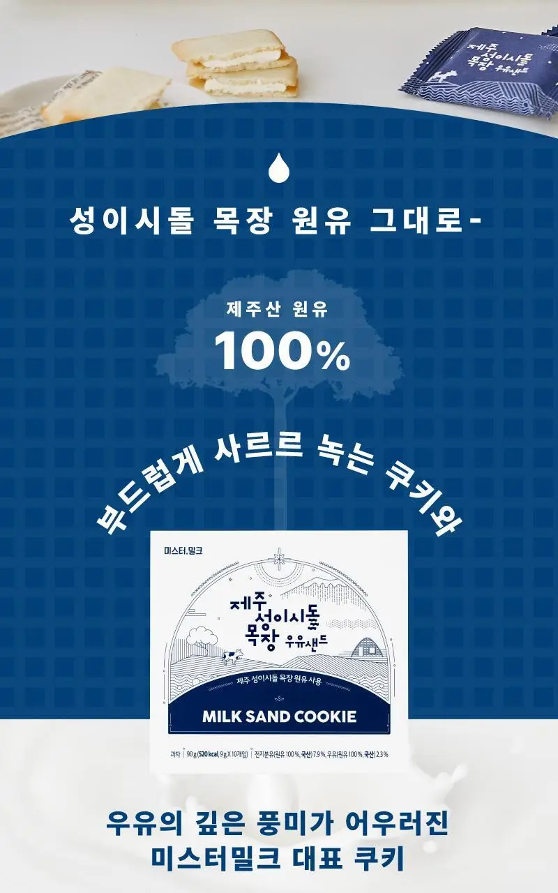 제주 성이시돌목장 샌드 90g 3종 택1 (우유/요거트/치즈) 상세페이지 2