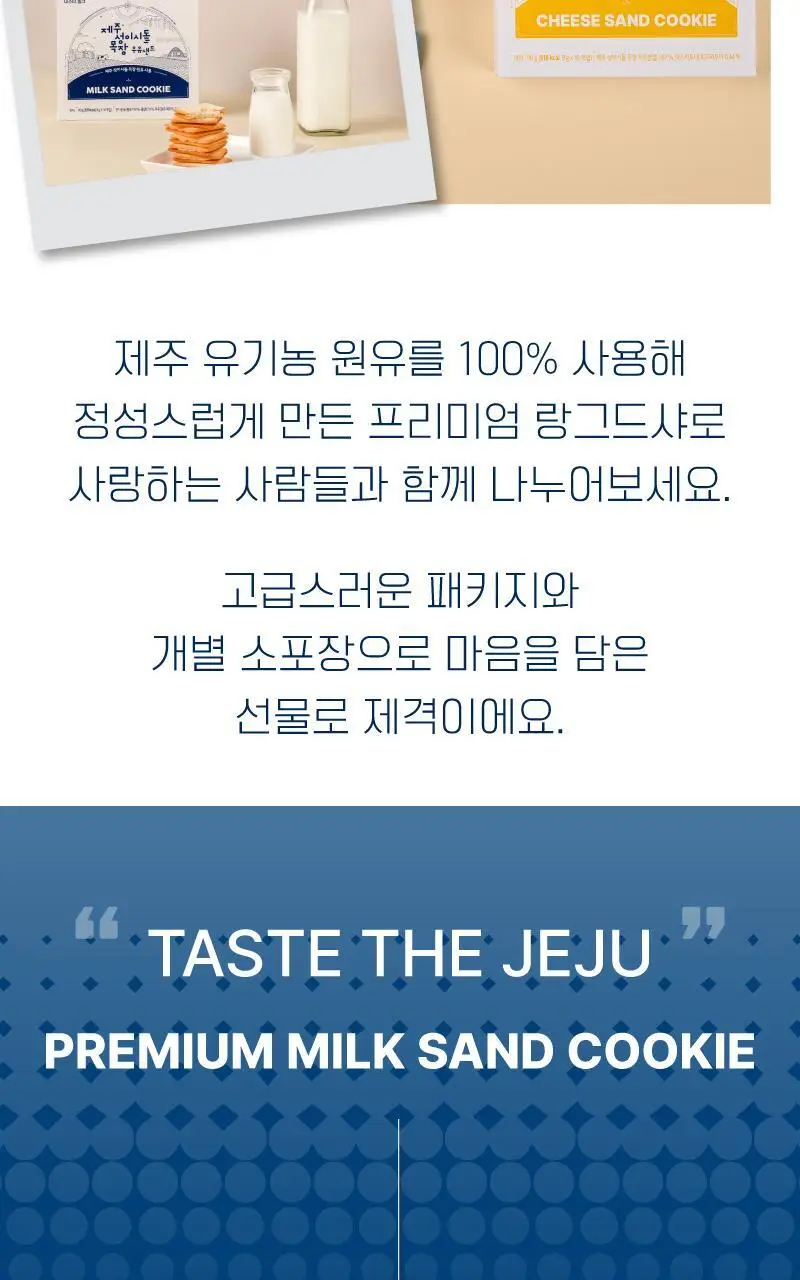 제주 성이시돌목장 샌드 90g 3종 택1 (우유/요거트/치즈) 상세페이지 6