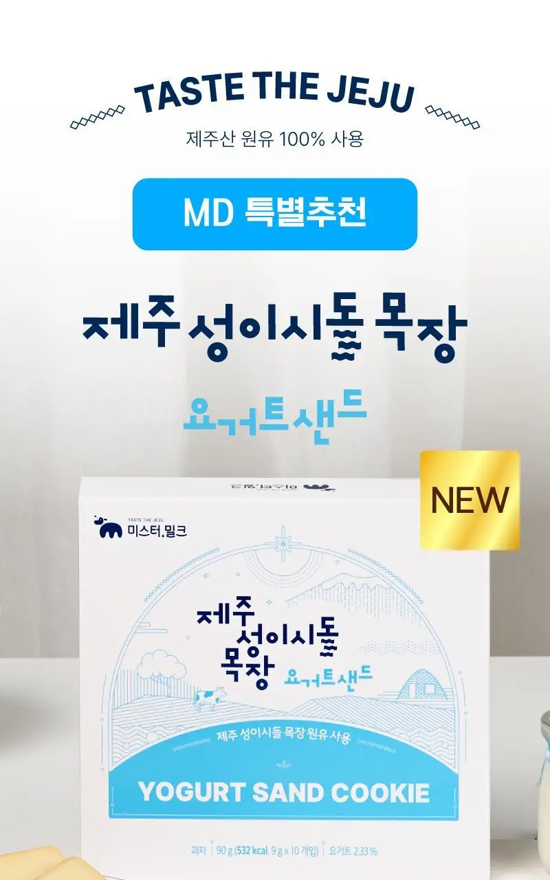 제주 성이시돌목장 샌드 90g 3종 택1 (우유/요거트/치즈) 상세페이지 9