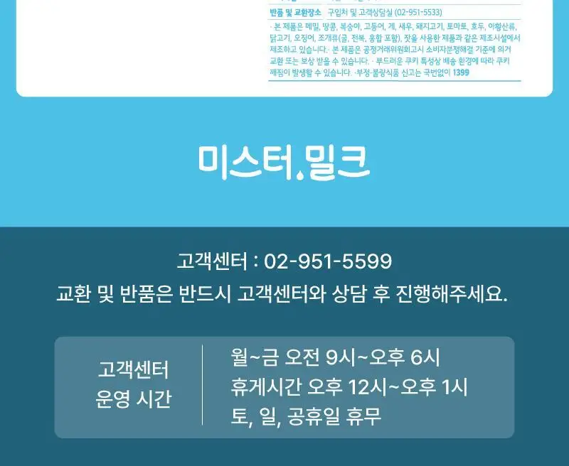 제주 성이시돌목장 샌드 90g 3종 택1 (우유/요거트/치즈) 상세페이지 16