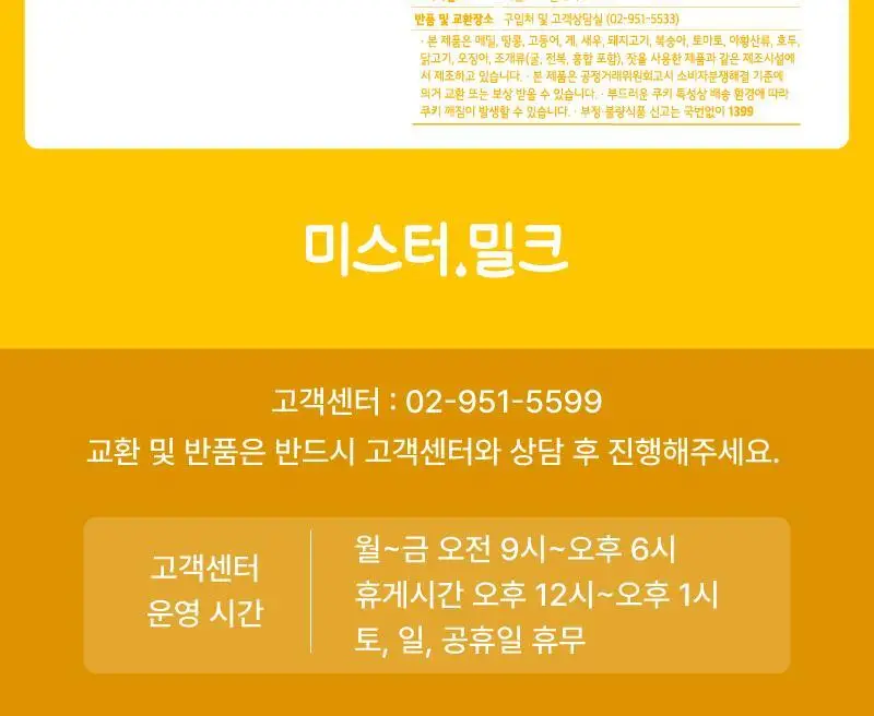 제주 성이시돌목장 샌드 90g 3종 택1 (우유/요거트/치즈) 상세페이지 24