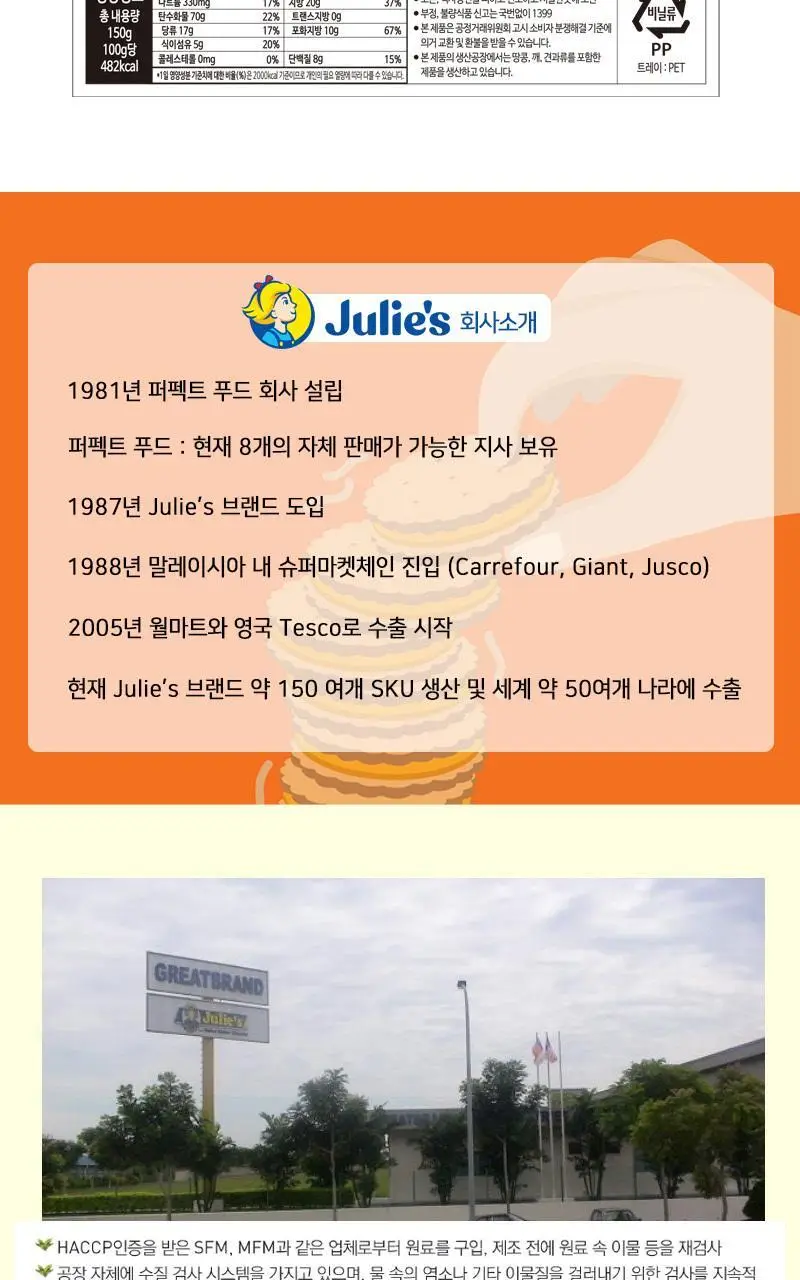 줄리스 오트25 스트로베리 150g 상세페이지 4