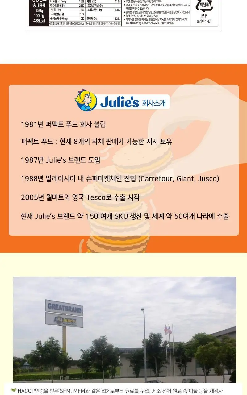 줄리스 오트25 스트로베리 150g 상세페이지 9