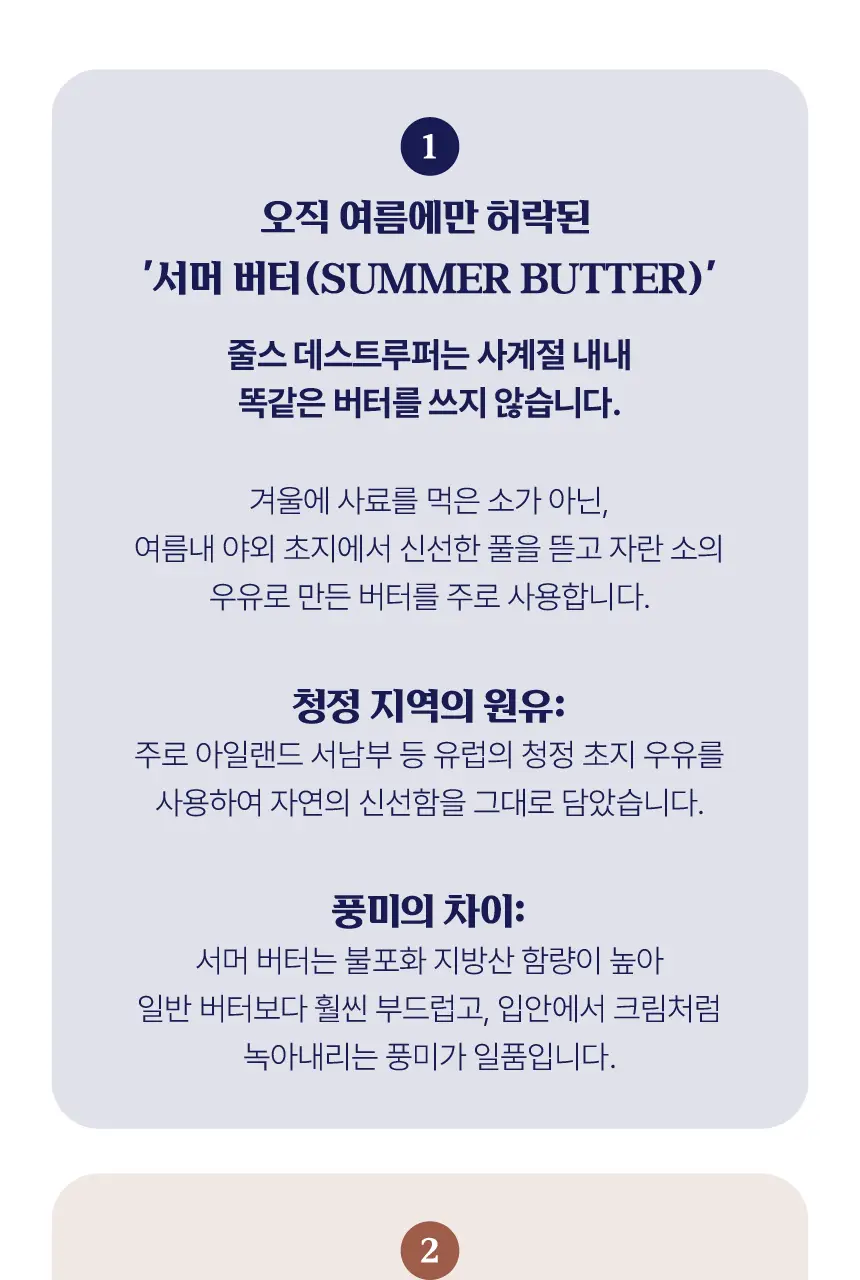 쥴스 데스트루퍼 크리스프앤크림 바닐라 114g 상세페이지 4