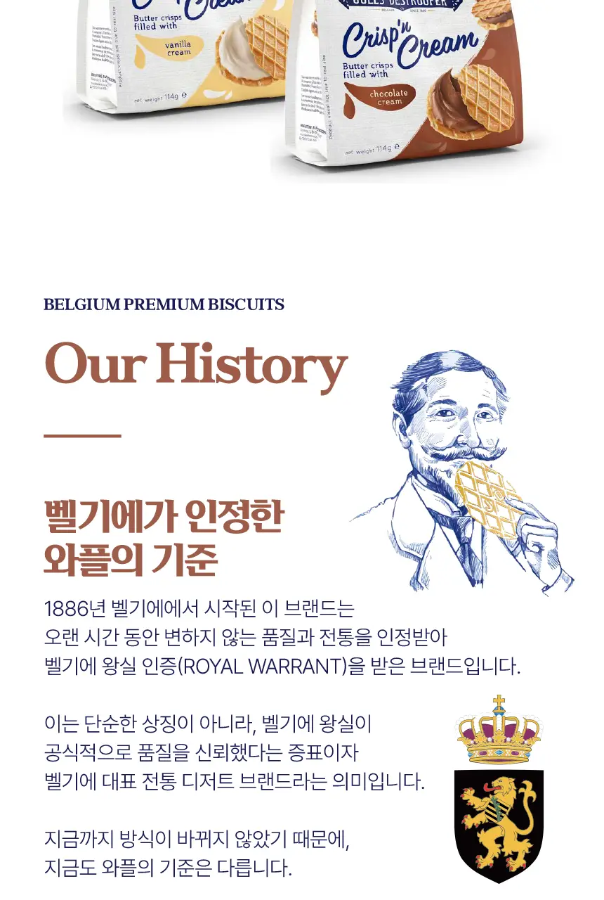 쥴스 데스트루퍼 크리스프앤크림 초코 114g 상세페이지 2