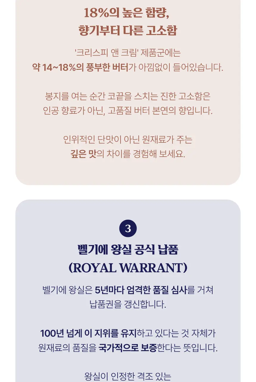 쥴스 데스트루퍼 크리스프앤크림 초코 114g 상세페이지 5