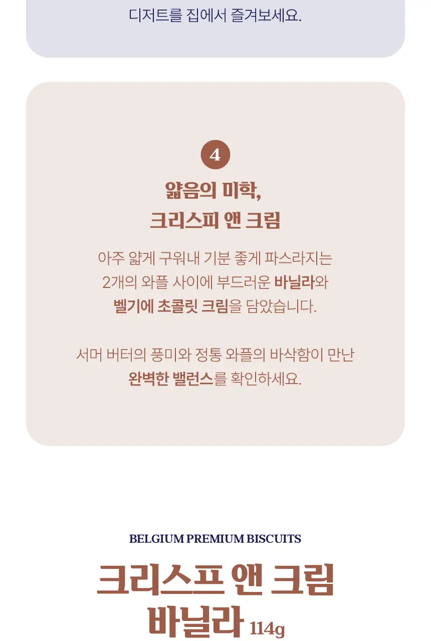 쥴스 데스트루퍼 크리스프앤크림 초코 114g 상세페이지 6