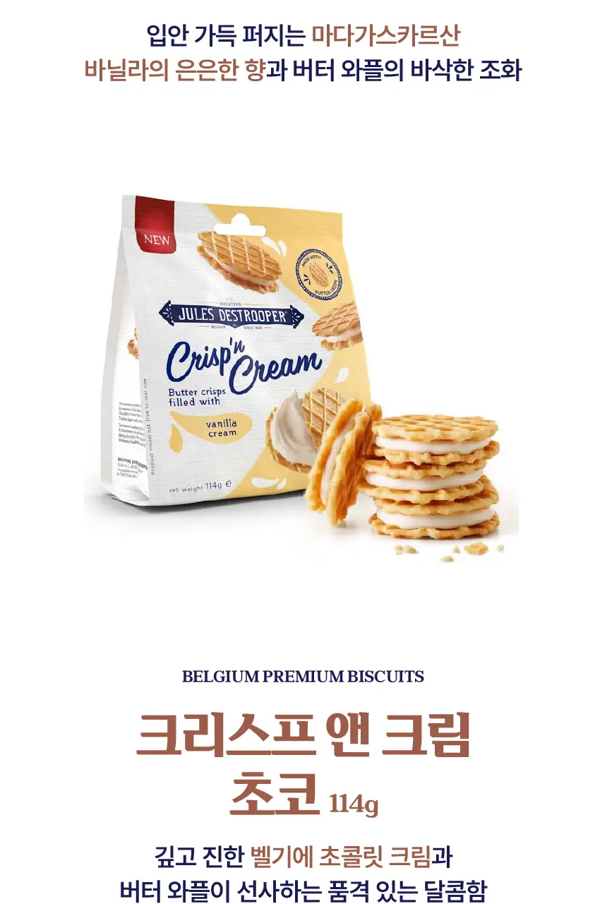쥴스 데스트루퍼 크리스프앤크림 초코 114g 상세페이지 7