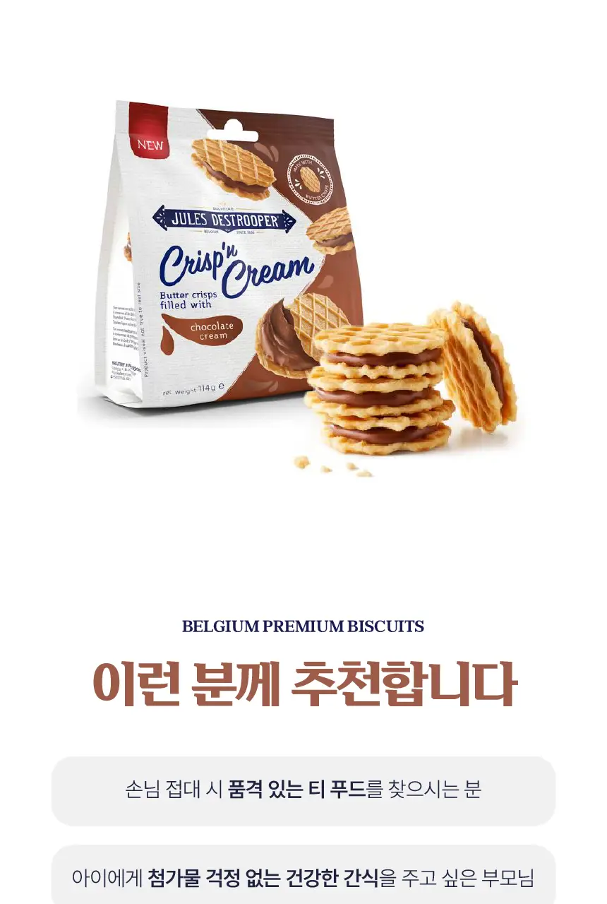 쥴스 데스트루퍼 크리스프앤크림 초코 114g 상세페이지 8