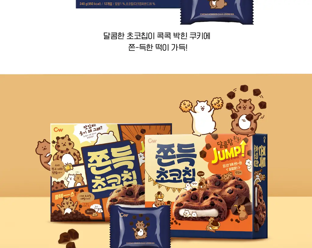 청우 쫀득초코칩 240g 상세페이지 2