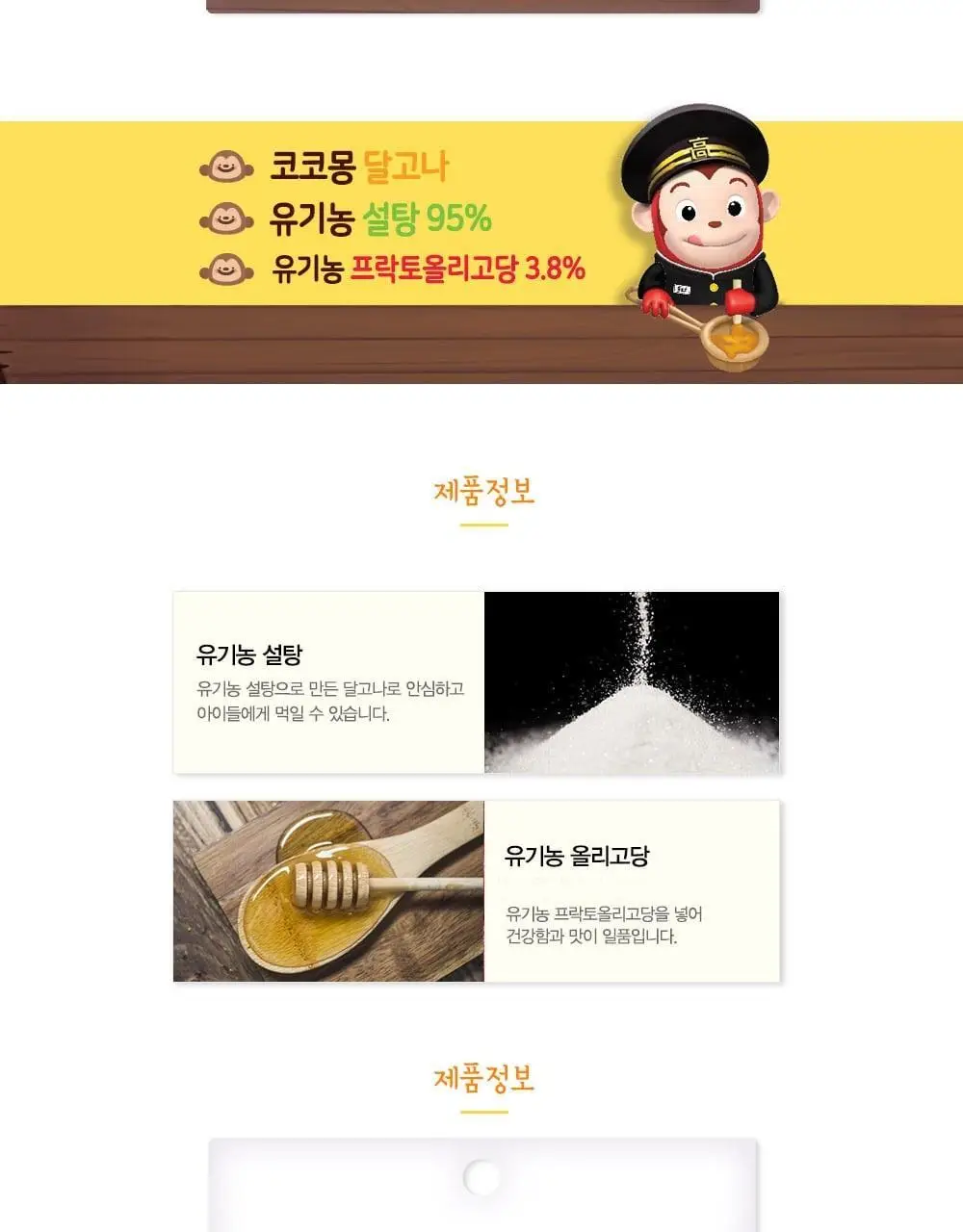 추억의간식 코코몽 유기농 달고나 상세페이지 2