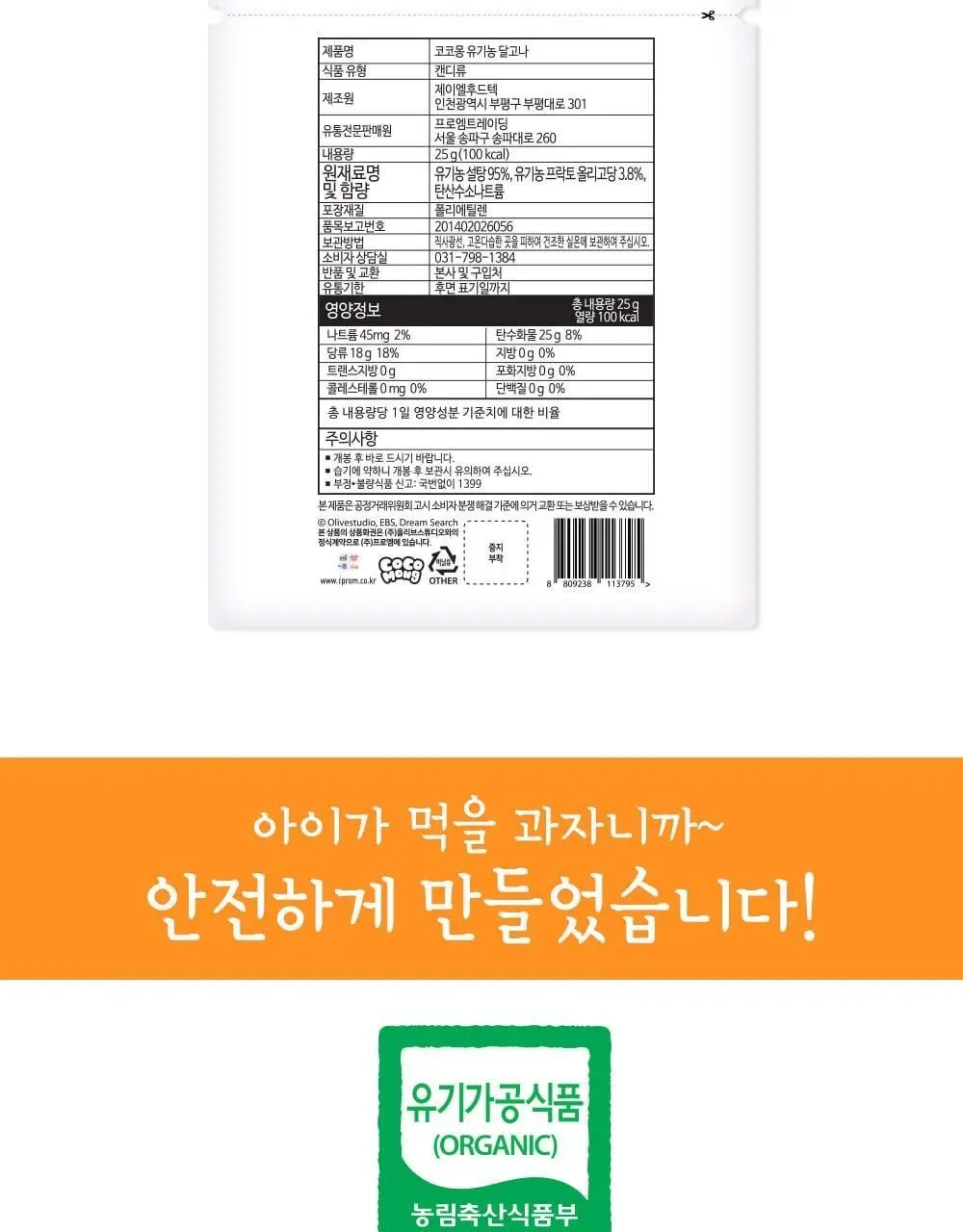 추억의간식 코코몽 유기농 달고나 상세페이지 3