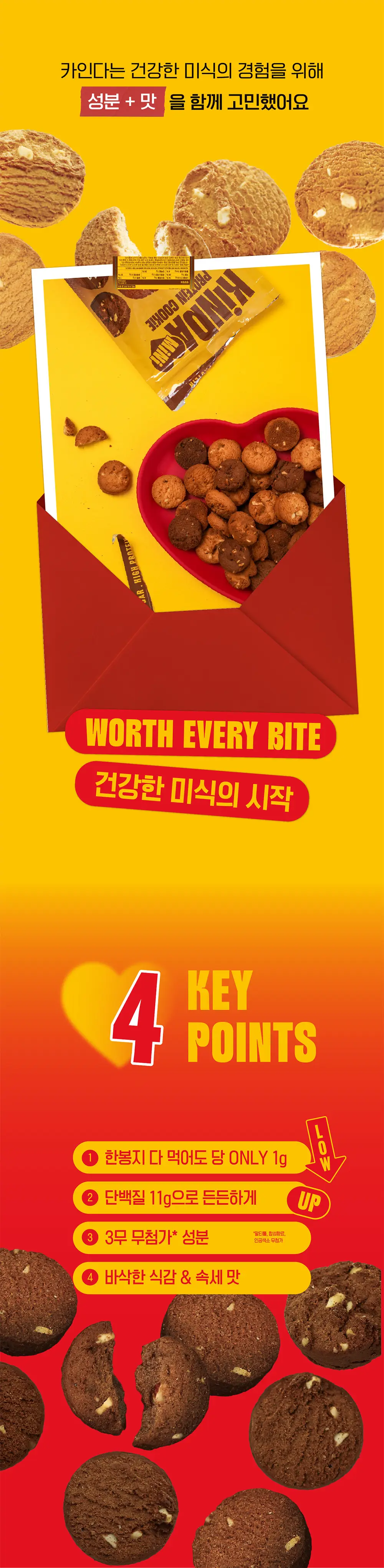카인다바이트 미니 프로틴 쿠키 피넛버터 50g 상세페이지 5