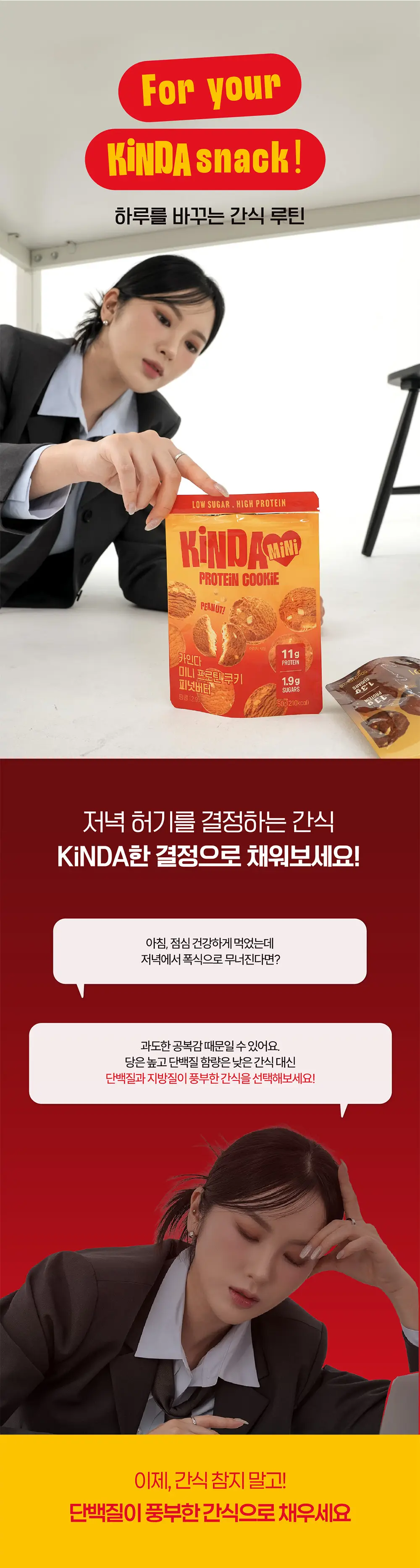 카인다바이트 미니 프로틴 쿠키 50g 2종 택1 상세페이지 4