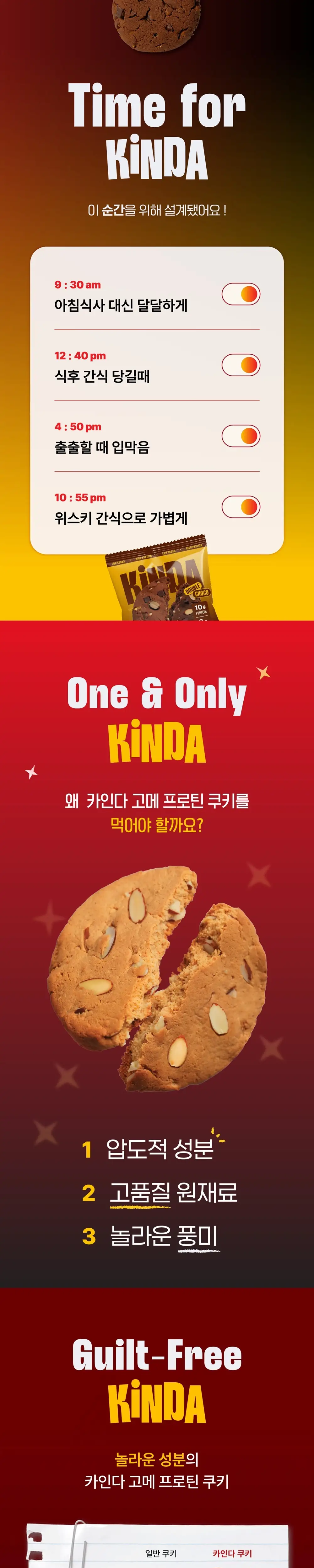카인다바이트 저당 고메 프로틴 쿠키 오리지널 45g 상세페이지 2