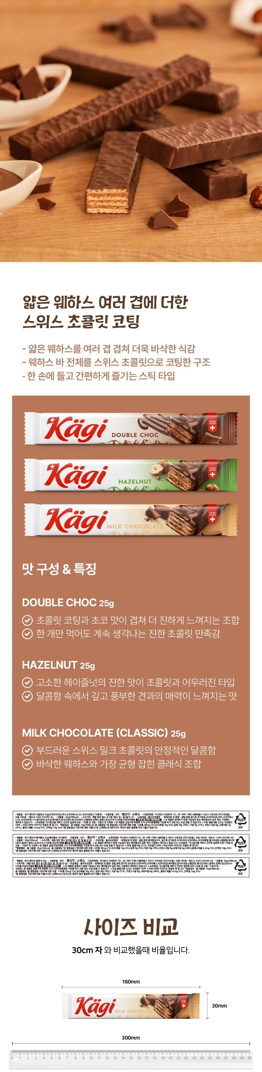 캐기 웨이퍼 더블초코 25g 상세페이지 4