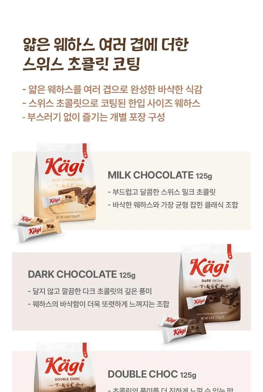 캐기 웨이퍼 클래식 25g 상세페이지 17