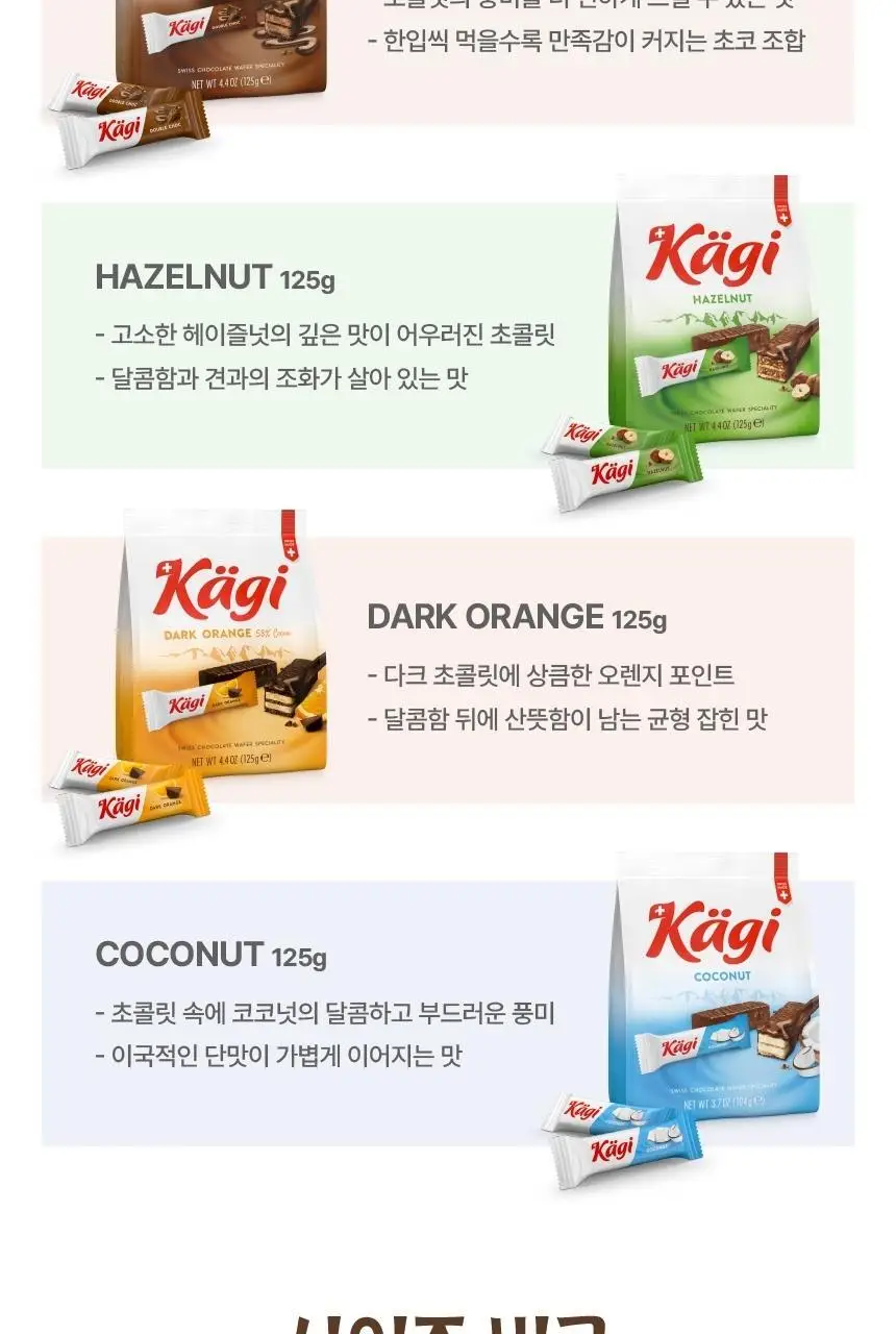 캐기 웨이퍼 클래식 25g 상세페이지 18