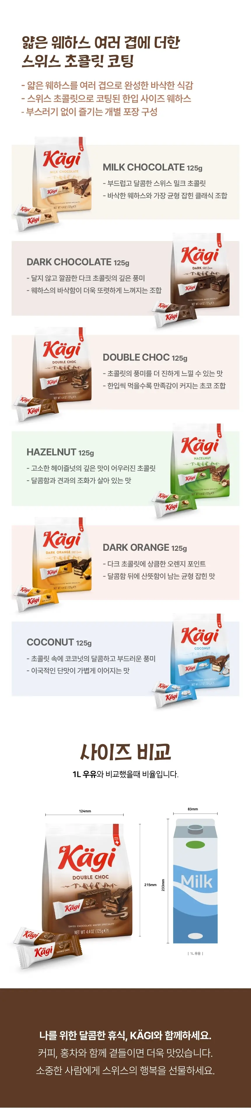 캐기 웨이퍼 25g 3종 택1 상세페이지 5