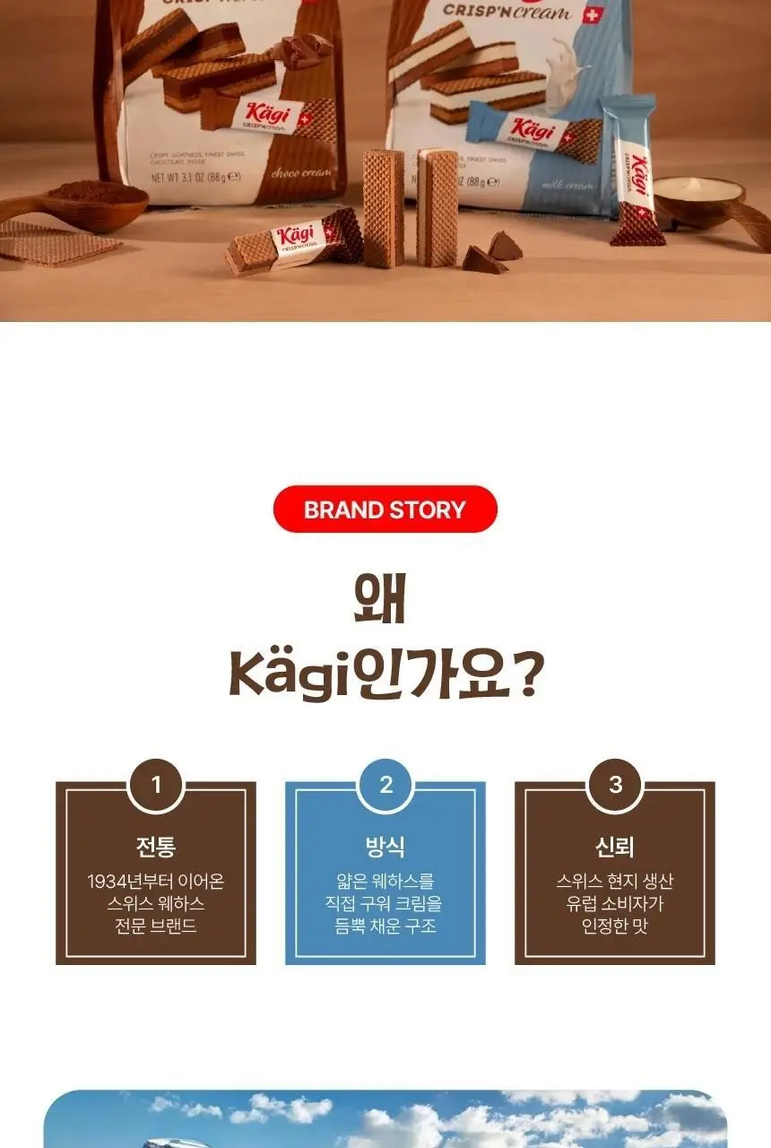 캐기 크리스피앤 초코크림 88g 상세페이지 2