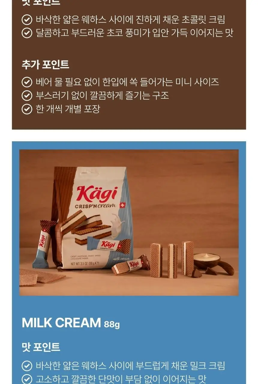 캐기 크리스피앤 초코크림 88g 상세페이지 8