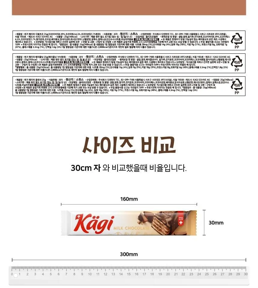 캐기 크리스피앤 초코크림 88g 상세페이지 16