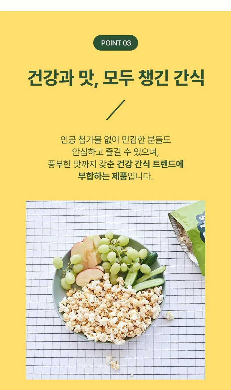 콥스 팝콘 100g 빅치즈 상세페이지 6