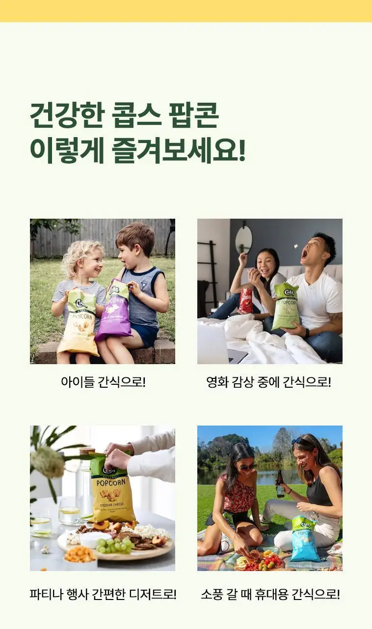 콥스 팝콘 100g 빅치즈 상세페이지 7