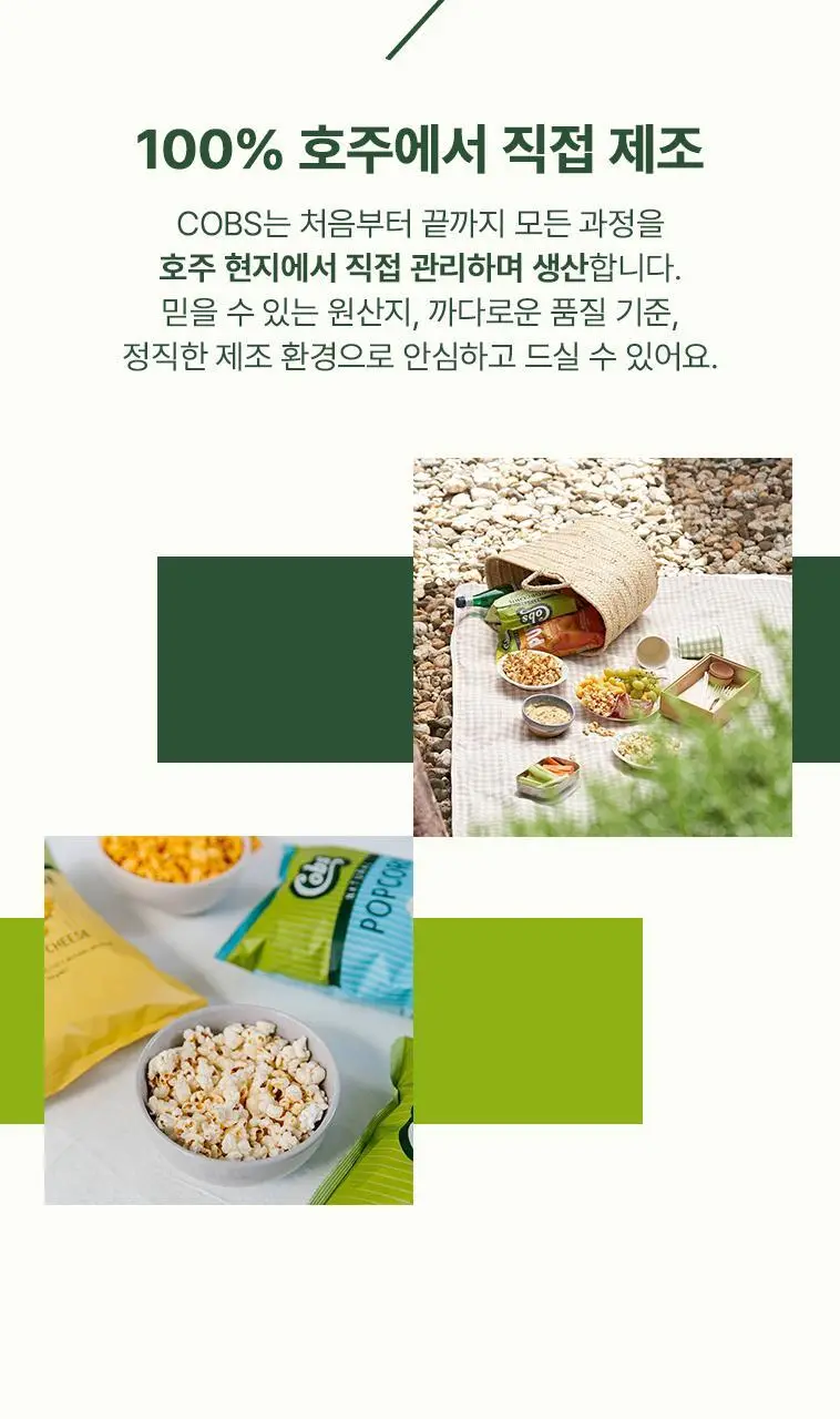 콥스 팝콘 100g 솔티드카라멜 상세페이지 4
