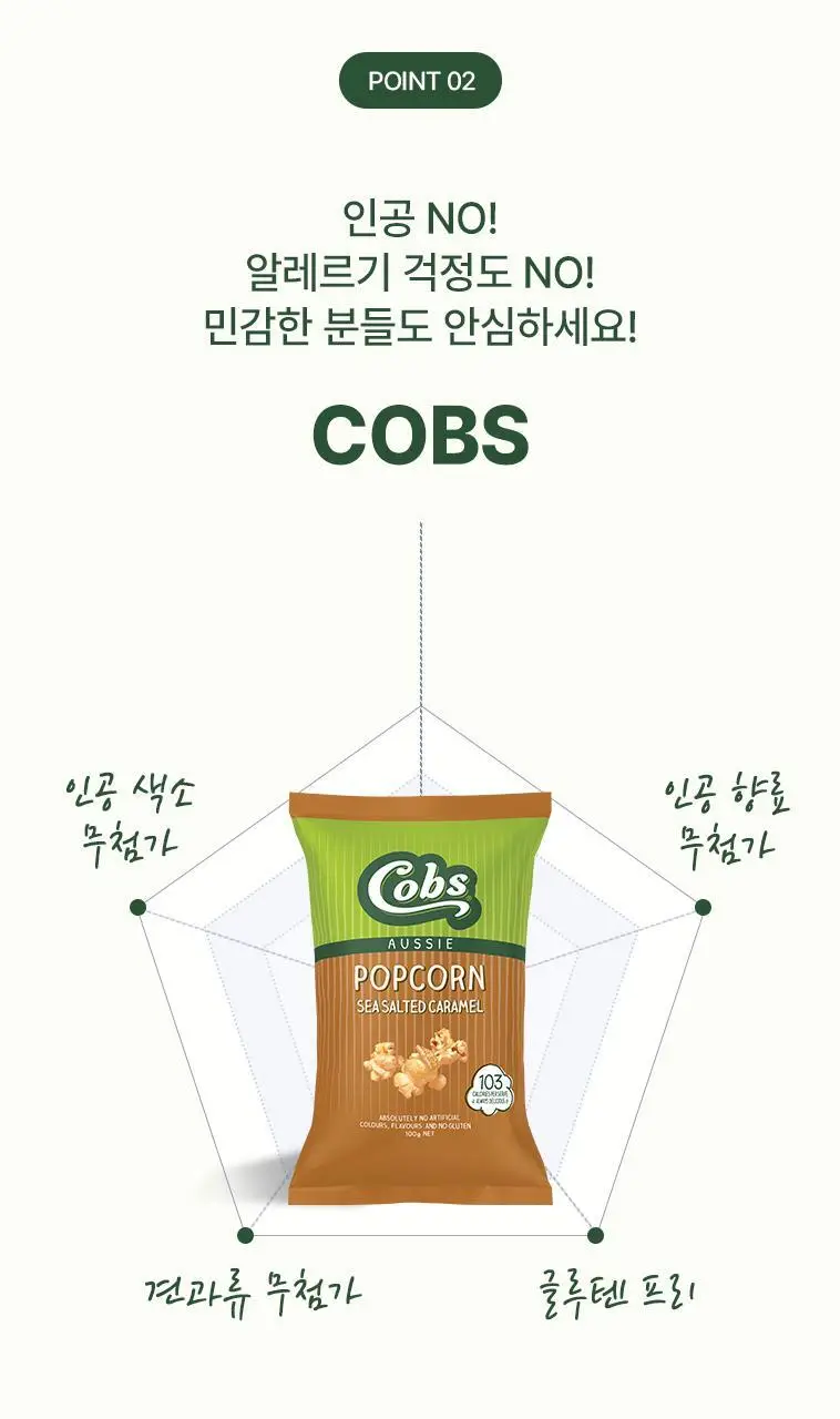콥스 팝콘 100g 솔티드카라멜 상세페이지 5