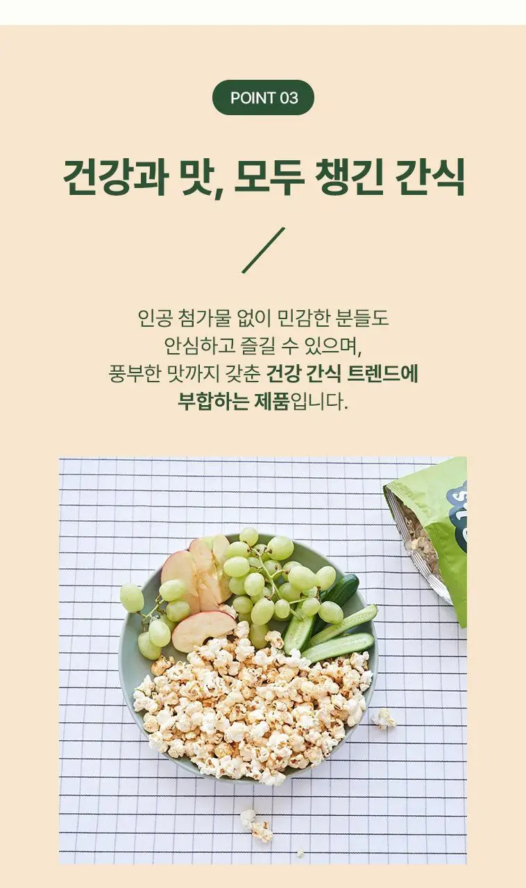 콥스 팝콘 100g 솔티드카라멜 상세페이지 6