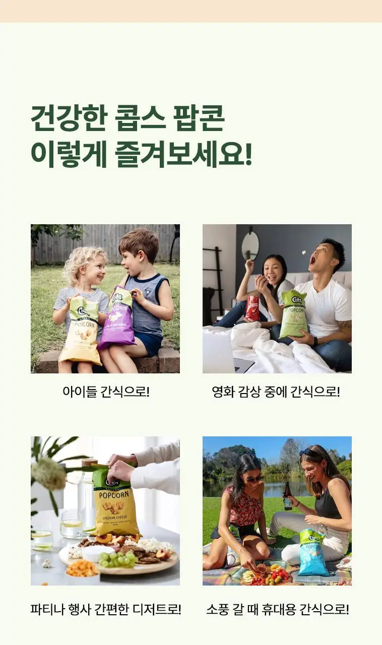 콥스 팝콘 100g 솔티드카라멜 상세페이지 7