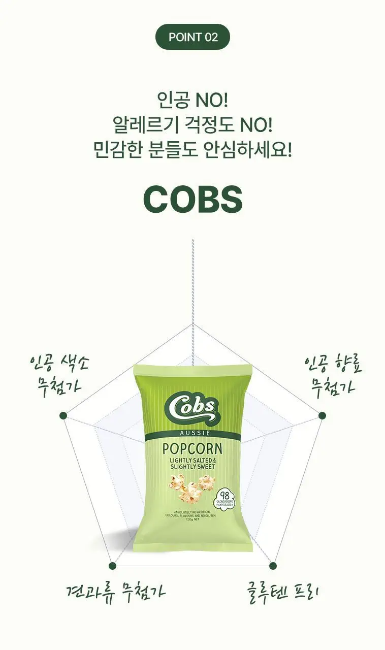 콥스 팝콘 120g 라이틀리솔티드&슬라이틀리스위트 상세페이지 5