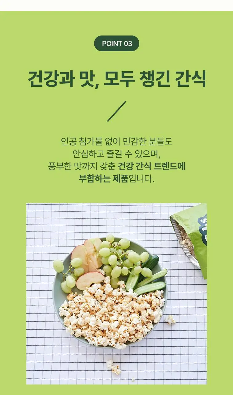 콥스 팝콘 120g 라이틀리솔티드&슬라이틀리스위트 상세페이지 6
