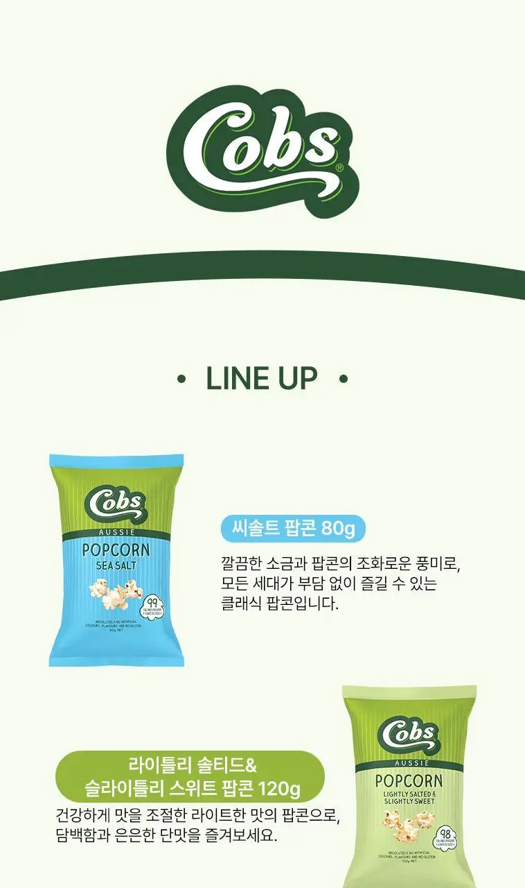콥스 팝콘 120g 라이틀리솔티드&슬라이틀리스위트 상세페이지 8