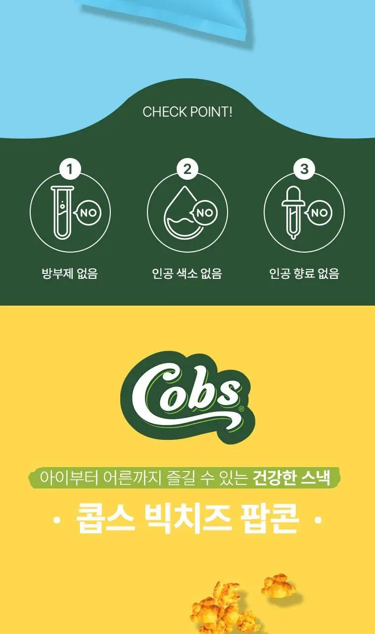 콥스 팝콘 4종 택 1 상세페이지 2